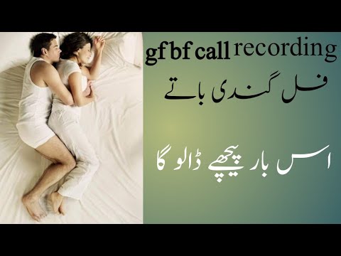 gf bf ki call recording full gandi baty|  as bar pechy dalo ga