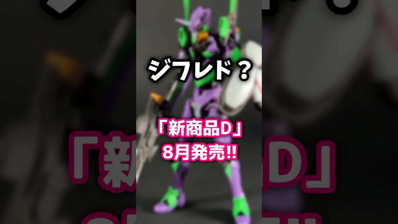 【ジークアクス】GFreD（ジフレド）の商品化が決定！でもこれは違う。#ガンダム #gundam #ガンプラ #gquuuuuux #エヴァ