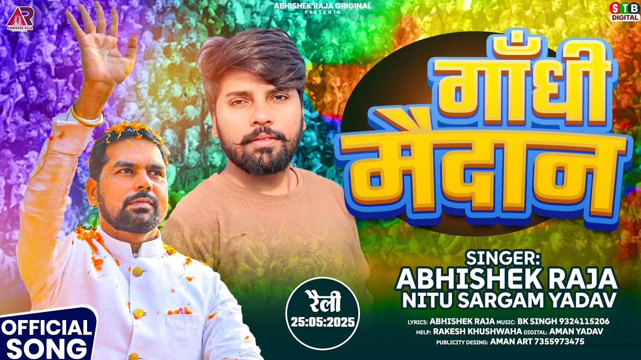 #Ghandi Maidan || #Abhishek Raja || गांधी मैदान || Nitu Sargam Yadav || #chunav Song