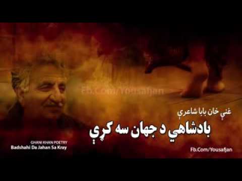 Ghani Khan best-Badshahi Da Jahan Sa Kray   Pashto Ghazal