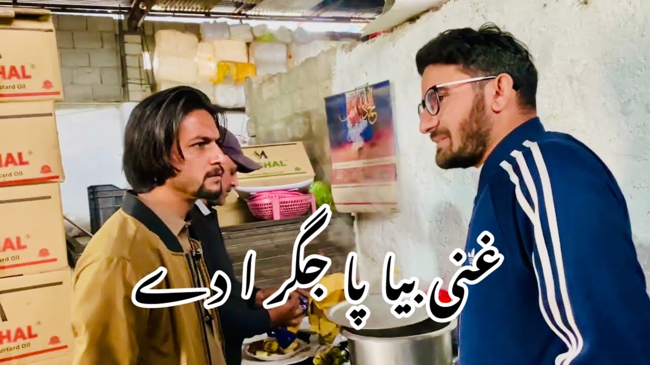 Ghani Ta Chaye Wala Gusa Sho / Ghani Fanny Vlog / Ghani Stunning