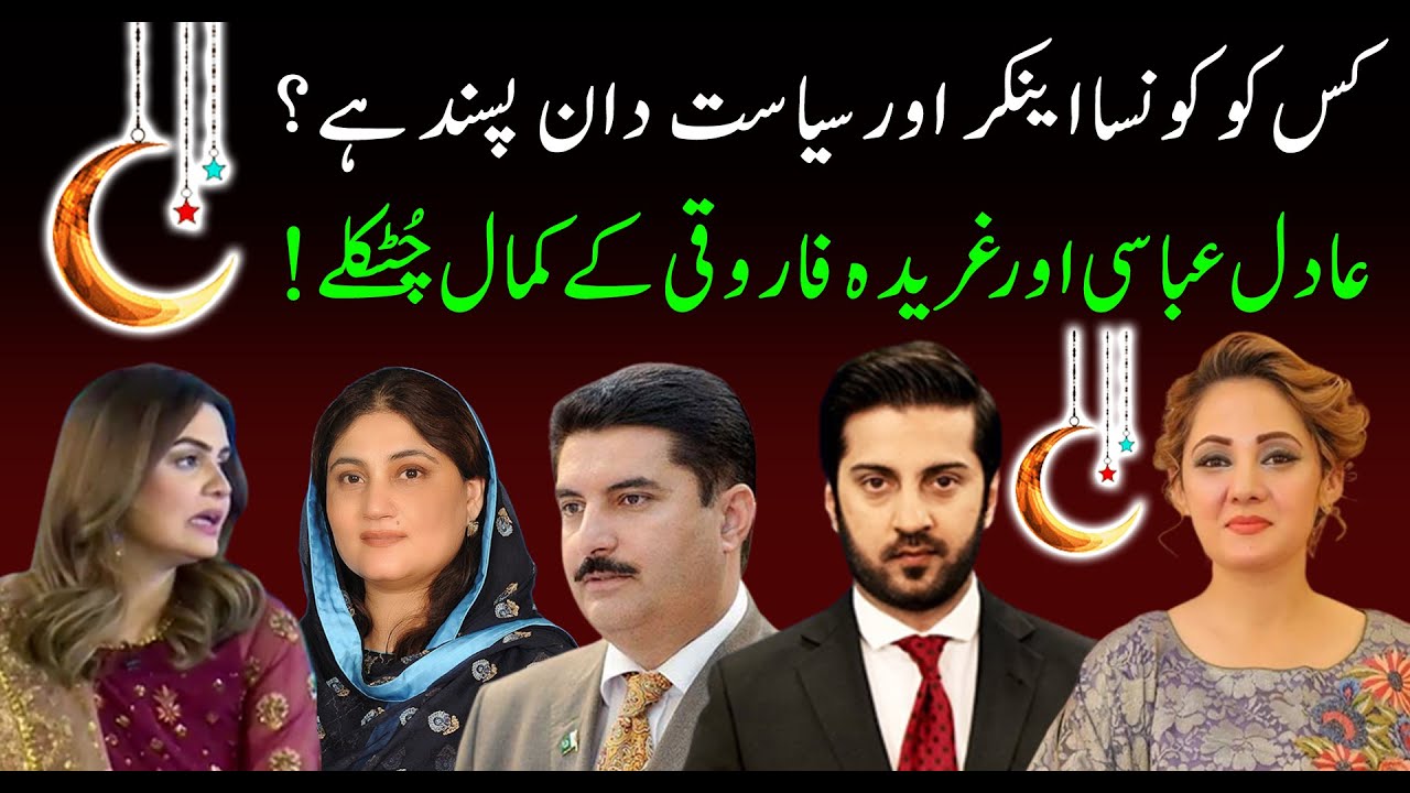Gharidah Farooqi and Adil Abbasi Interesting Conversation | Eid Special Show |22 April 2023|92NewsHD