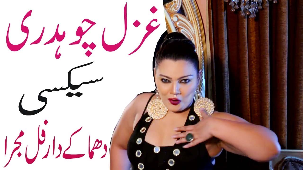 GHAZAL CHOUDHRY 2019 MUJRA   GAL PYAR WALI