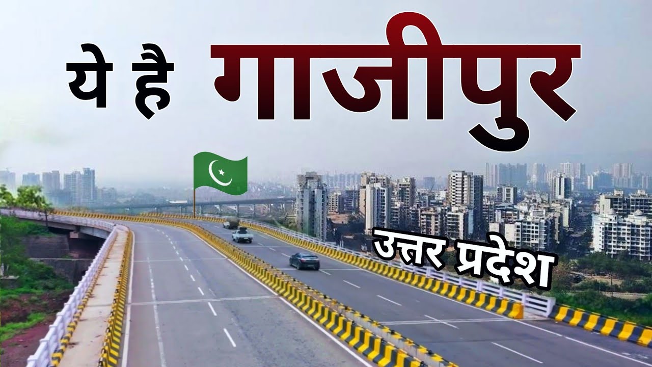Ghazipur City | Perfume capital of Uttar pradesh | गाजीपुर जिला 🌷🇮🇳