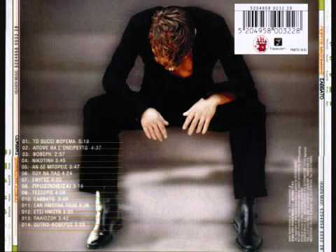 Giorgos Mazonakis - Nikotini