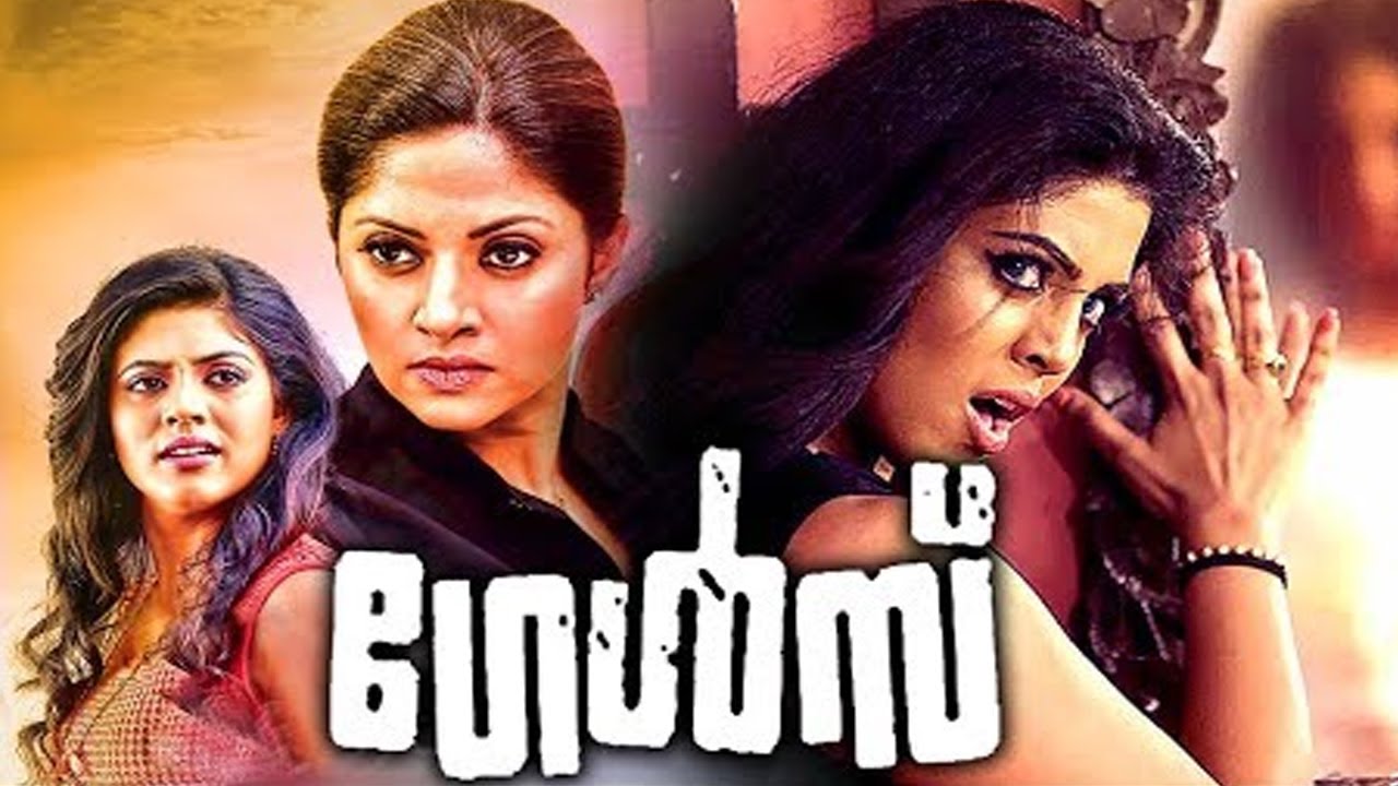 Girls | Malayalam Full Movie | Malayalam Horror Thriller | Full HD | Crime Thriller | #fullmovie