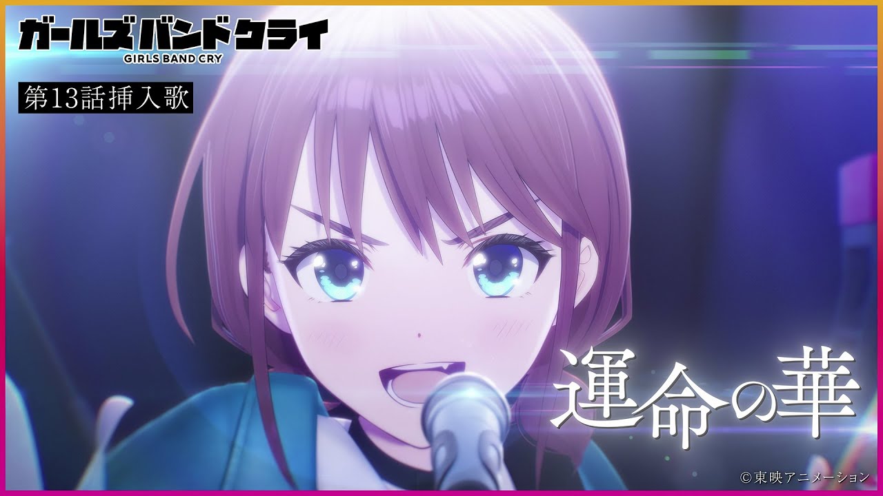 GIRLS BAND CRY - Inserted song from episode13 