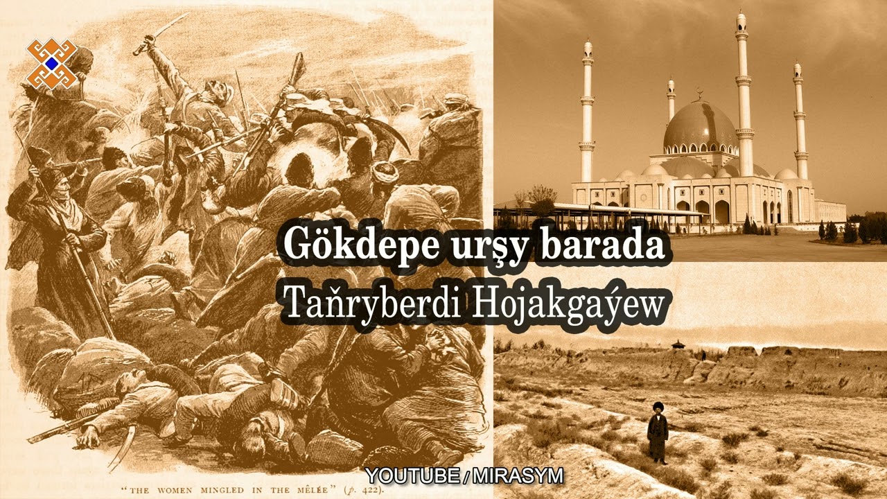 Gökdepe urşy barada —Taňryberdi Hojakgaýew | Geok-Tepe Turkmenistan