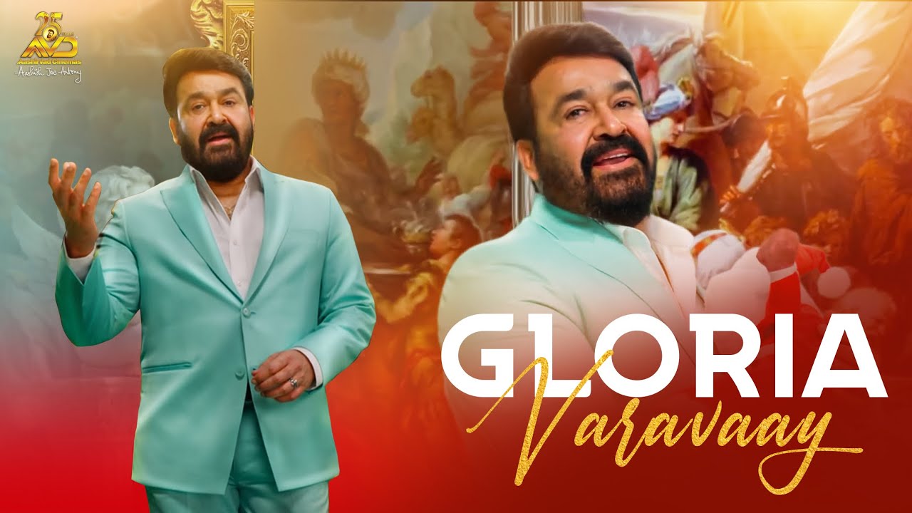 Gloria - Varavaay | Christmas Song | Mohanlal | Jerry Amaldev | Prabha Varma | Aashirvad Cinemas