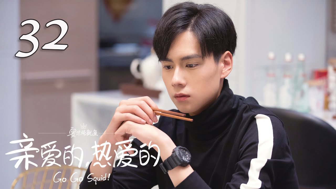 Go Go Squid! EP32 | Yang Zi, Li Xian | CROTON MEDIA English Official