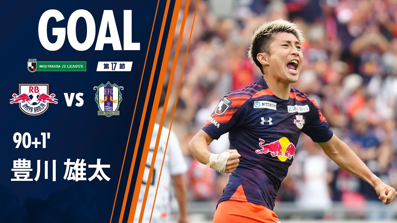 【GOAL】90+1' 豊川雄太(6/8・愛媛戦)