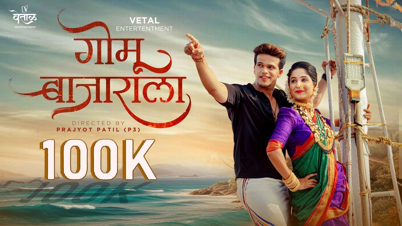 Gomu Bajarala Official Song | Ankita Raut & Shubham Surve | Dhruvan moorthy & Shweta Thakur