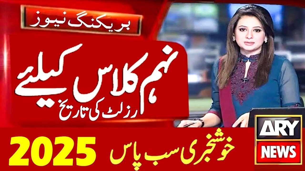Good News 9th Class 2025 | Class 9 Result 2025 | Matric Result 2025