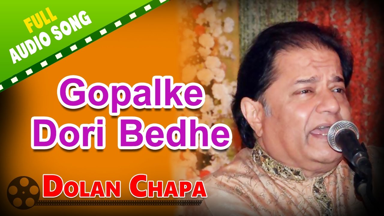 Gopalke Dori Bedhe | Dolan Chapa | Anup Jalota | Bengali Devotional Songs