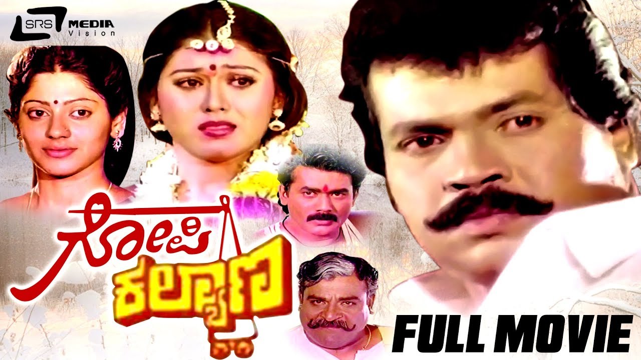 Gopi Kalyana | ಗೋಪಿ ಕಲ್ಯಾಣ | Kannada Full Movie | FEAT. Tiger Prabhakar, Chaithra, Anjana | Doddanna