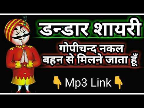 Gopichand Nakal । Bahan Se Milne Jata Hu । Shayari Arkeshtra Mix । Dj Hemant