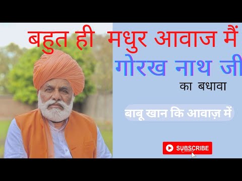 Gorkh Nath Ji Badhawa - Babu Khan Myazlar