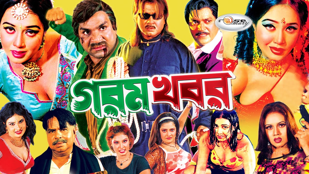 Gorom Khobor | গরম খবর | Poly | Rubel | Shahin Alam | Priya | Misha | Action Cinema | Rosemary