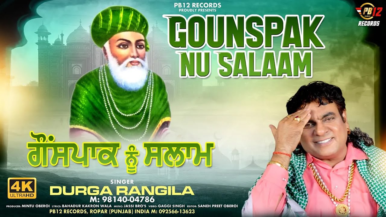 GOUNSPAK NU SALAAM | DURGA RANGILA | LATEST HIT QAWWALI 2024 | PB 12 RECORDS