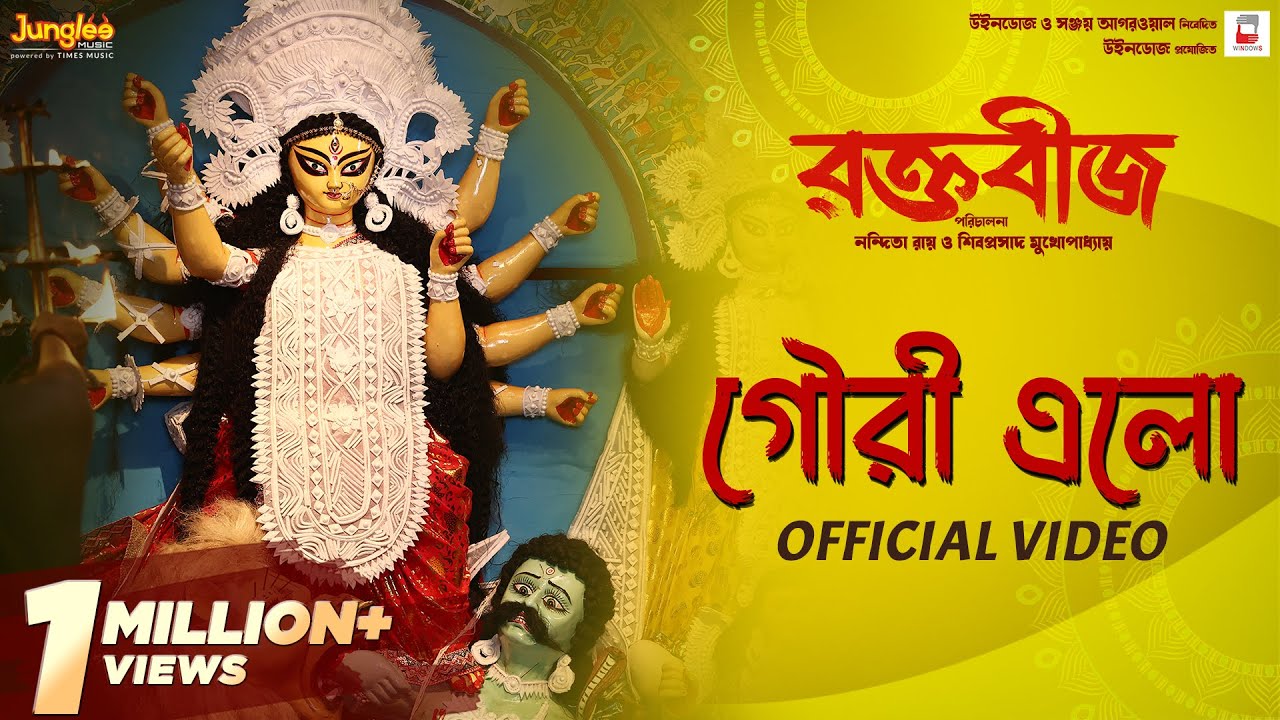 Gouri Elo ( Official Video ) | Raktabeej | Tirtha B | Dohar | New Bengali Movie Song 2023