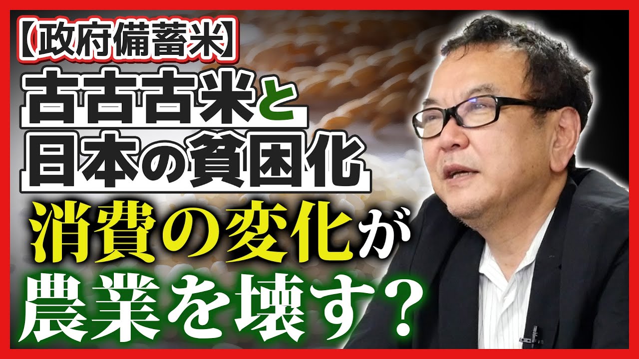 [Government Rice Stockpile] Will changes in consumption destroy agriculture?