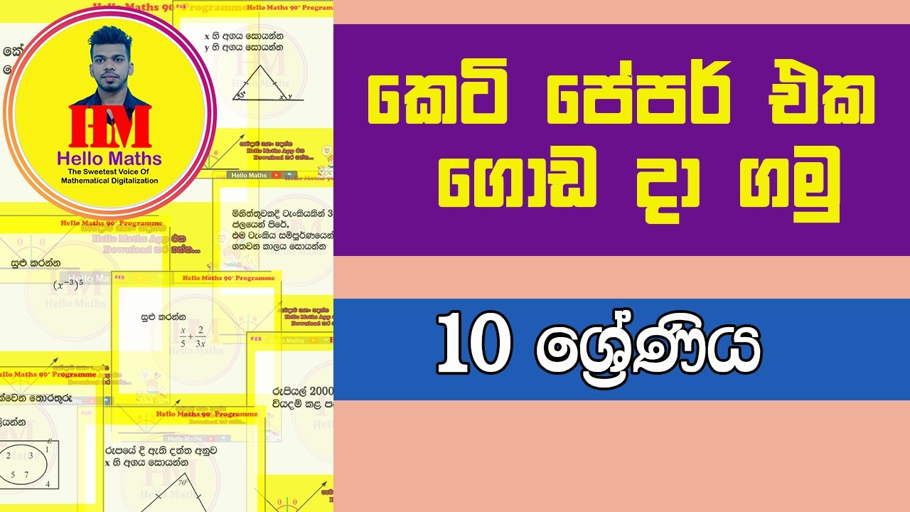 Grade 10 Mathematics | Hello Maths | Thaksalawa