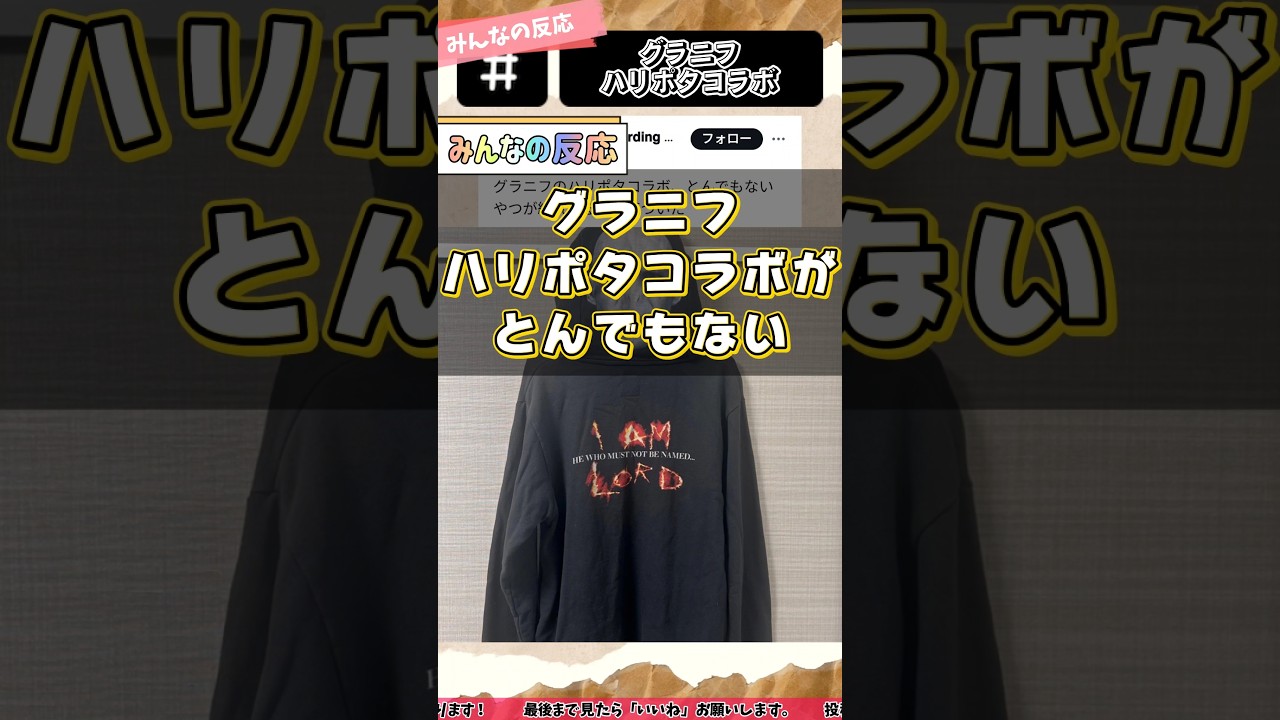 【ハリーポッター】グラニフのハリポタコラボがヤバい！【話題のバズ反応まとめ】#graniph #パーカー