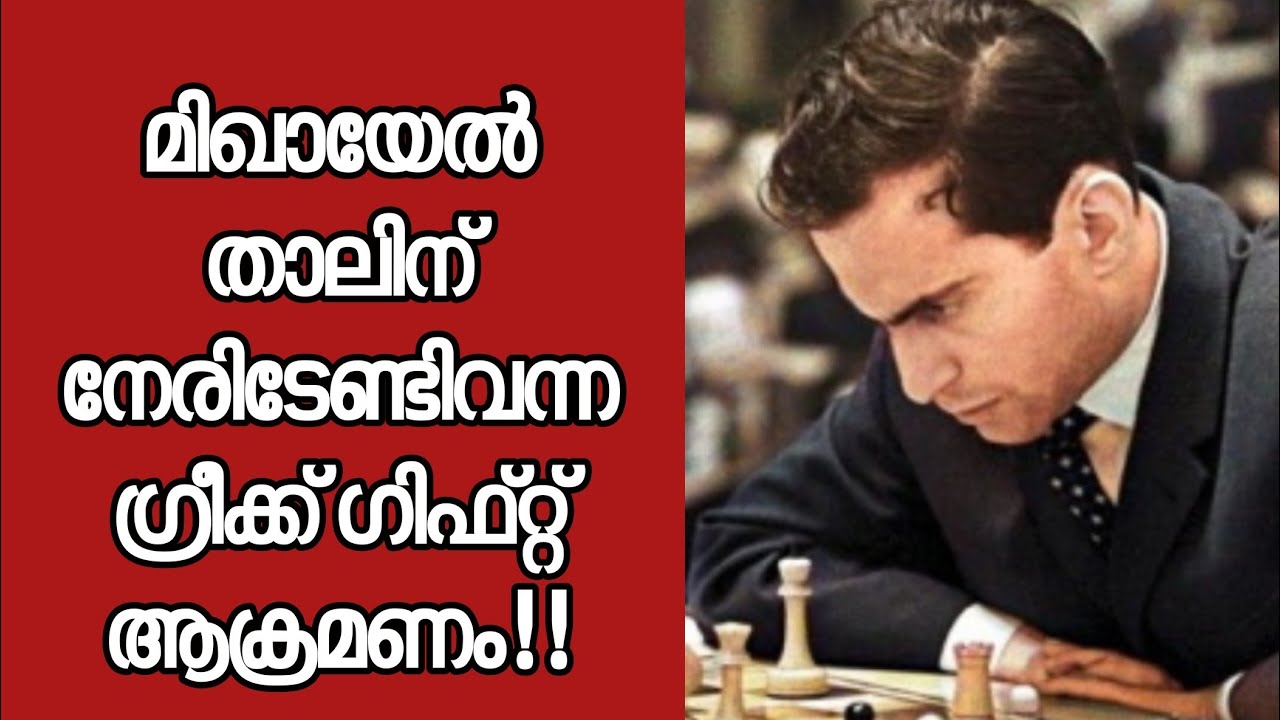 Greek Gift Sacrifice against Mikhail Tal!!