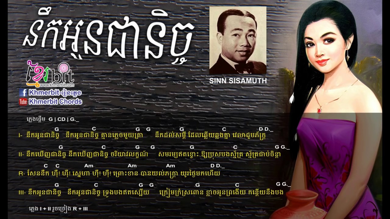 Guitar Chord Collection for Khmer Old Song Vol  1 ចម្រៀងជាមួយហ្គីតារ៍