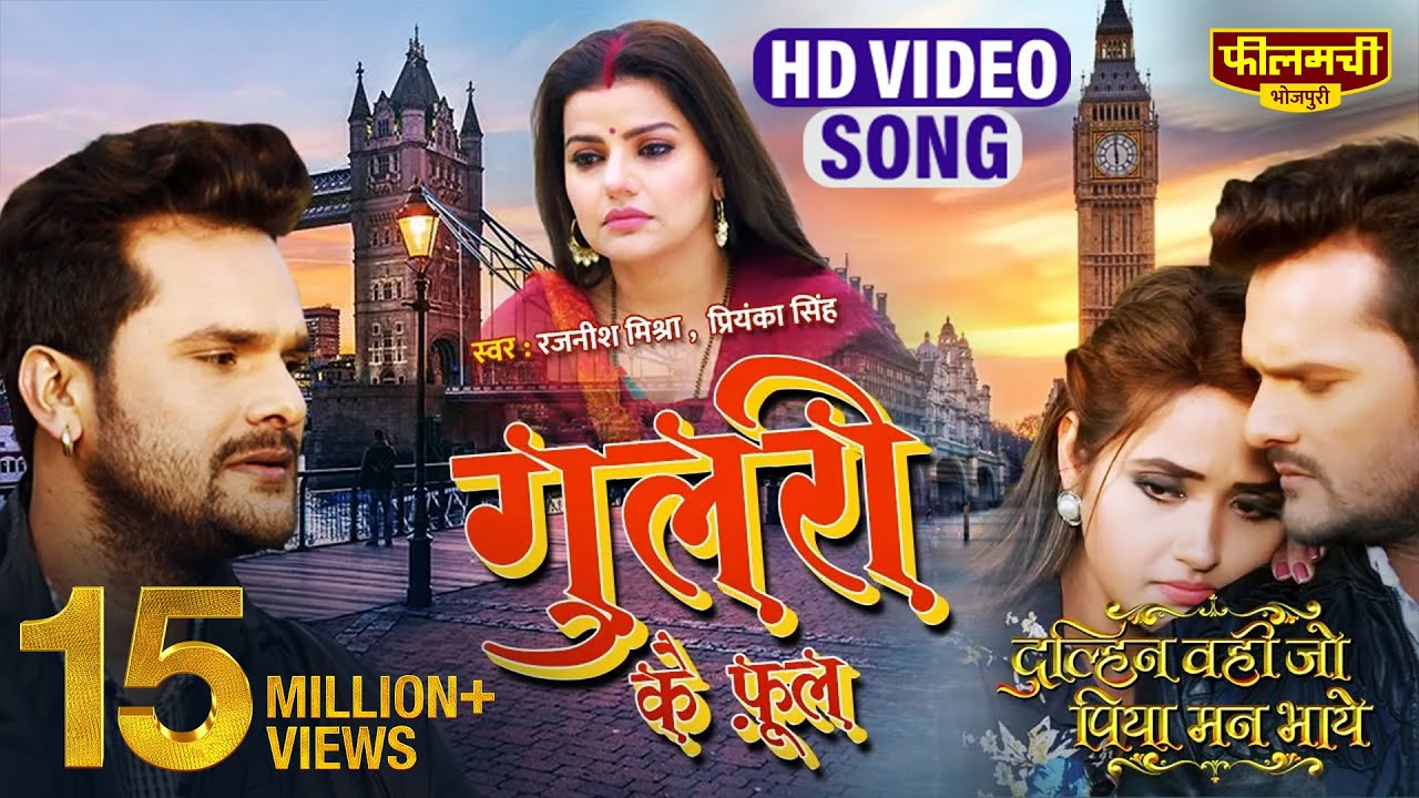 Gulri Ke Phool || Khesari Lal Yadav Feat Madhu Sharma || Dulhan Wahi Jo Piya Man Bhaye