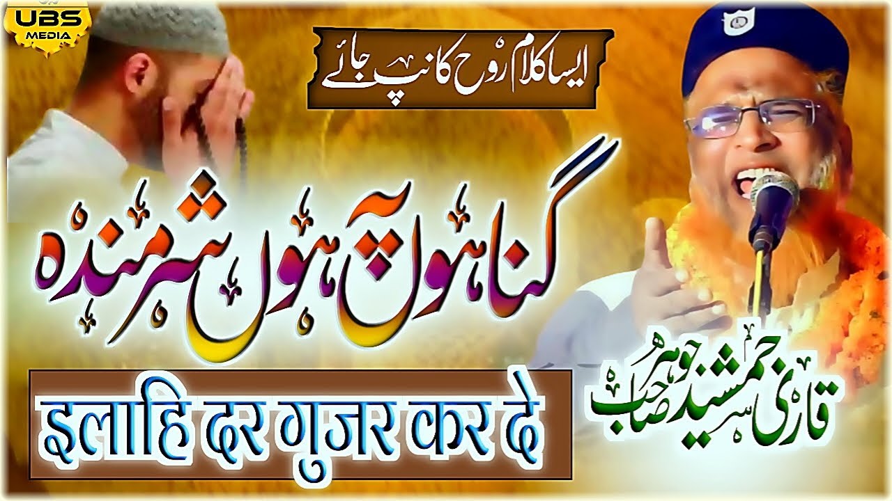 Gunahon Pe Hun Sharminda | Ilahi Dar Guzar Karde | Qari Jamshaid Jauhar