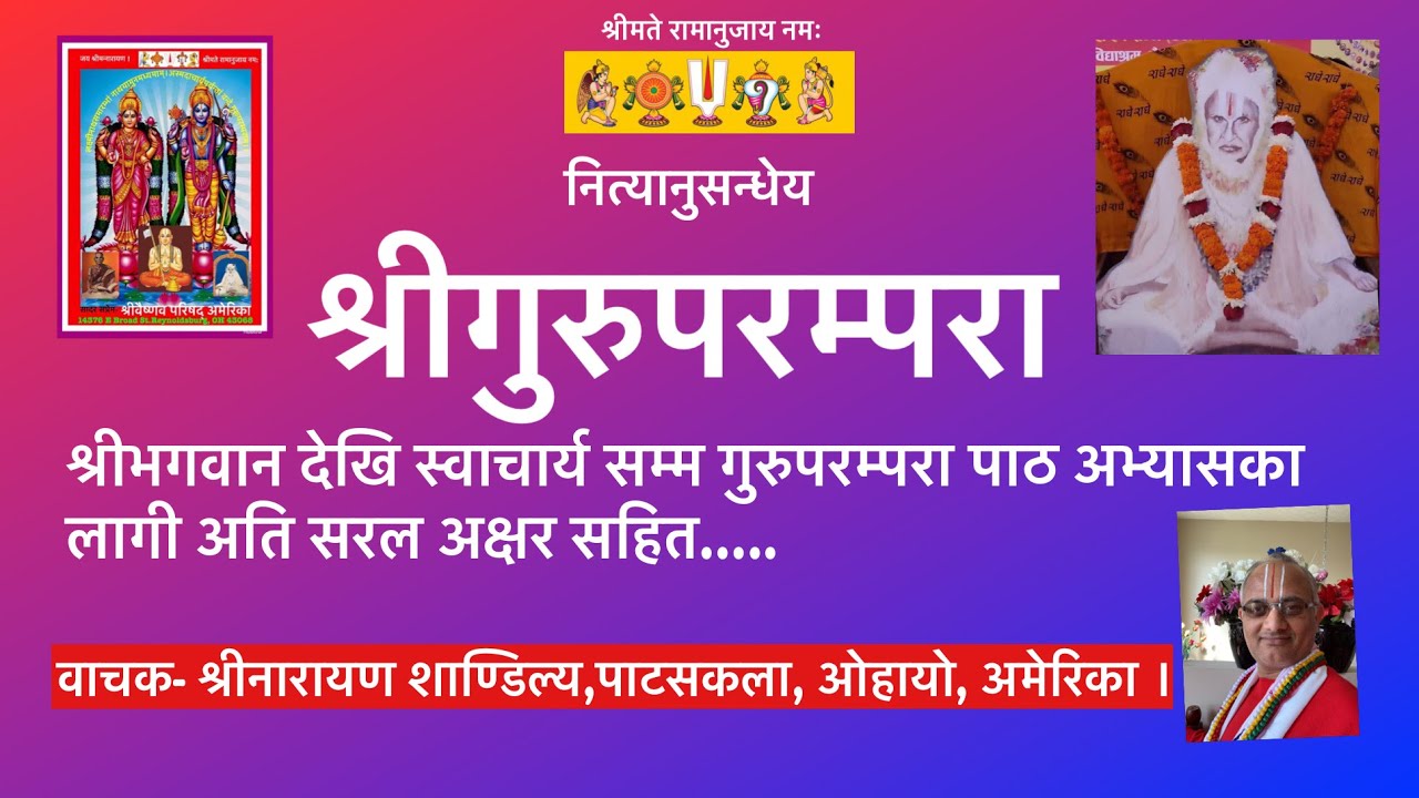 गुरुपरम्परा/Guruparampara