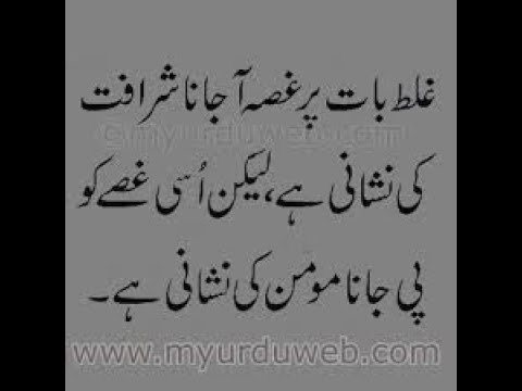 Gussa quotes in urdu | Inspirational quotes | Princess Hoor.