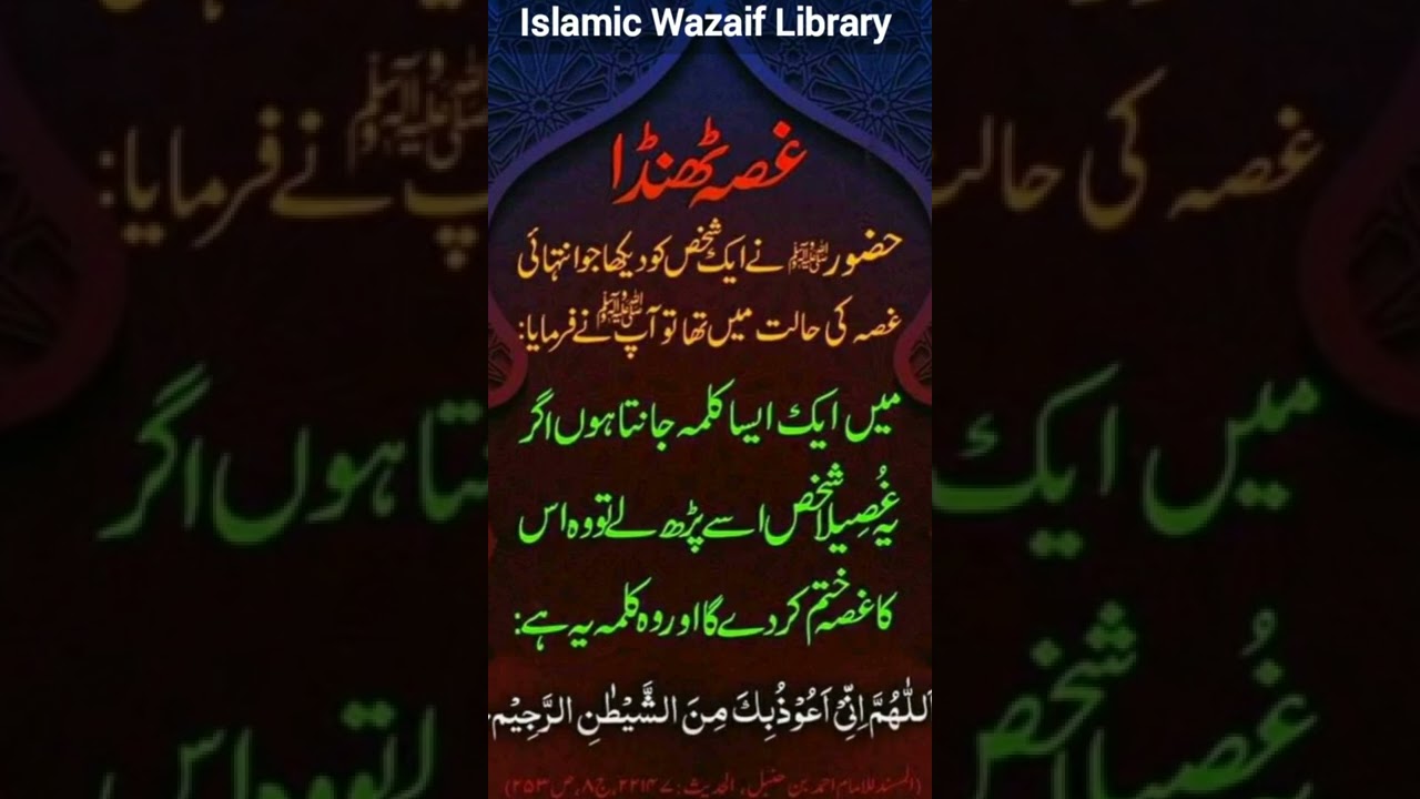 Gussa Thanda karne ka wazifa | Gussa Thanda karne  #viral #shortsfeed #trending #tredingshorts