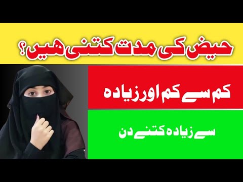 Haaz Ki mudat kitni hay Kam say Kam or zayada say zayada kitny din
