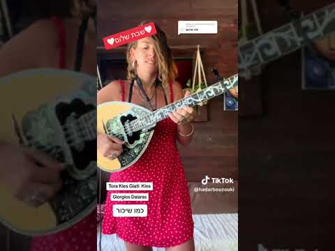 Hadar Bouzouki - Tora Kles Giati Kles - Giorgios Dalaras #hadarbouzouki #bouzouki #greekmusic