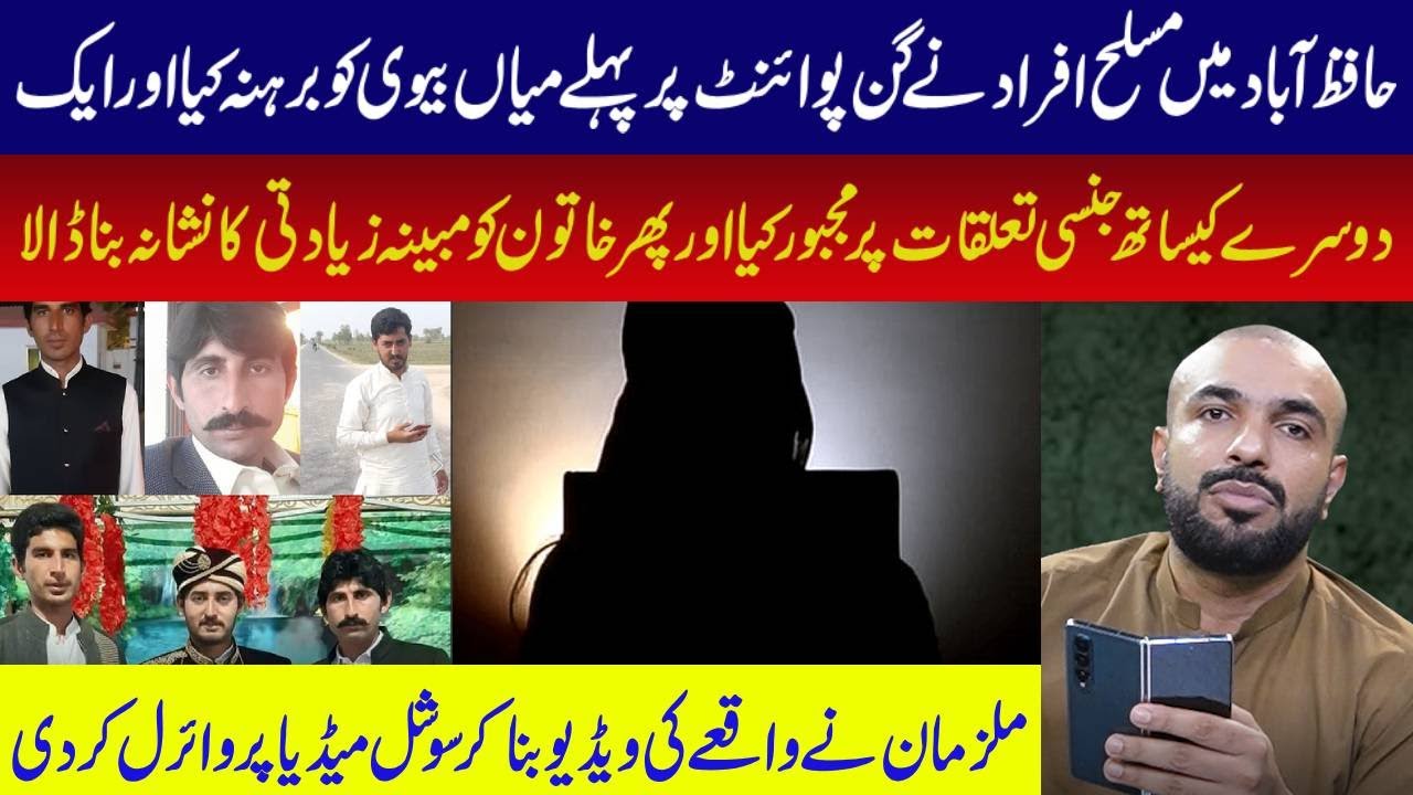 Hafizabad wife gang r*p*d in front of husband | Mian Imran Arshad