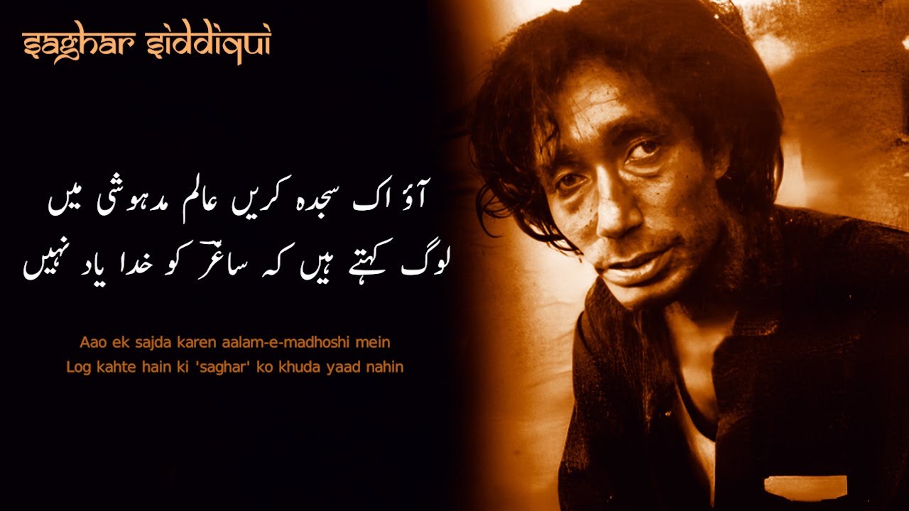 HAI DUA YAAD MAGAR | SAGHAR SIDDIQUI | URDU POETRY | FAMOUS POETRY | SHAYARI
