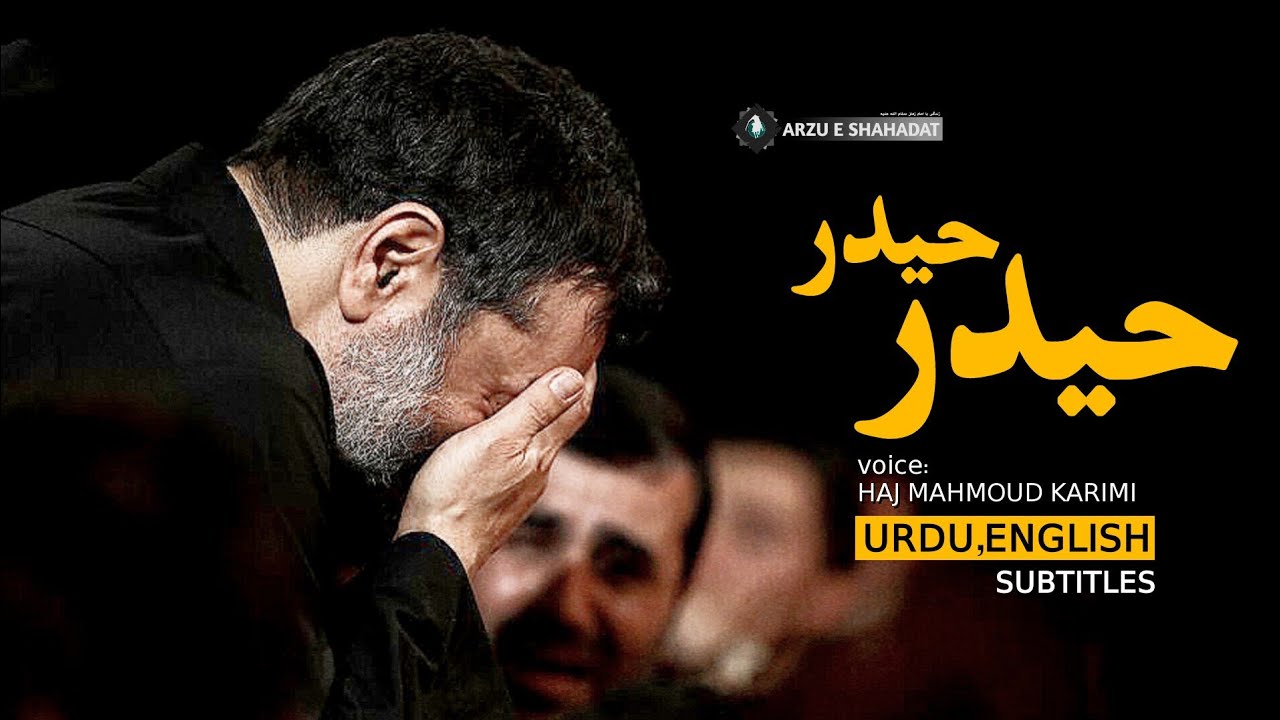 Haider Haider - Farsi Noha | Haj Mahmoud Karimi | حیدر حیدر | حاج محمود کریمی