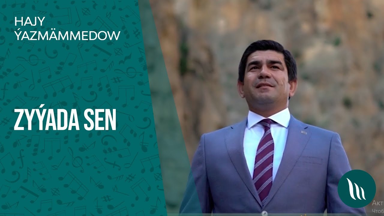 Hajy Yazmaammedow - Zyyada sen | 2019