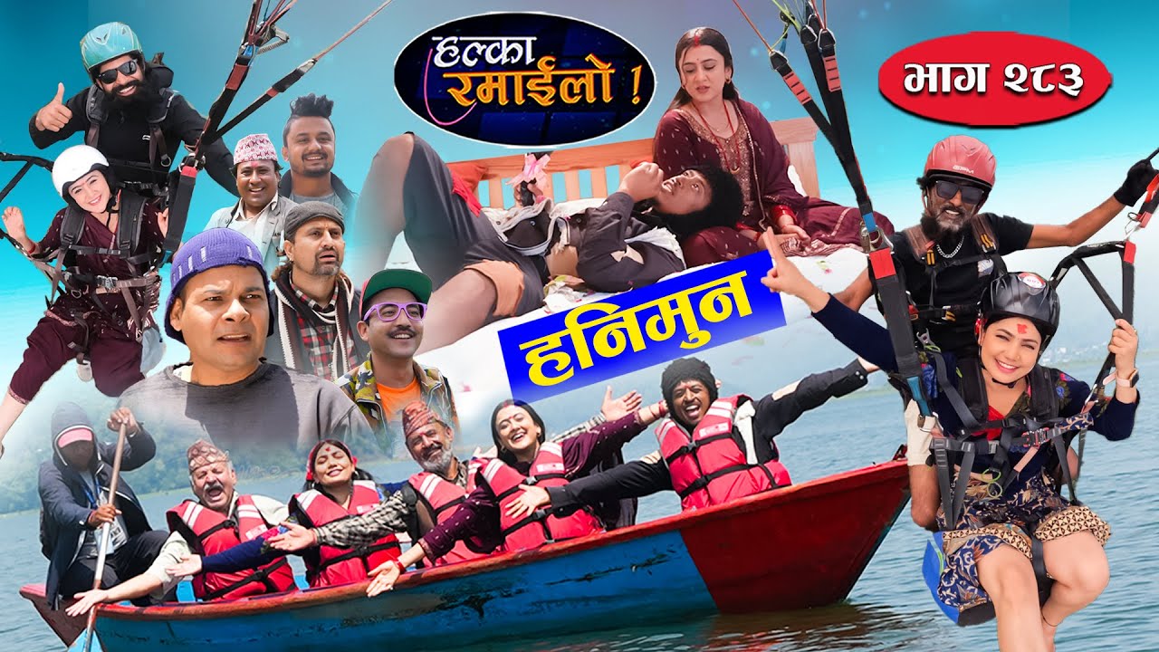 Halka Ramailo | हल्का रमाईलो || Episode 283 || हनिमुन 18 May 2025 |Balchhi Dhurbe | Nepali Comedy