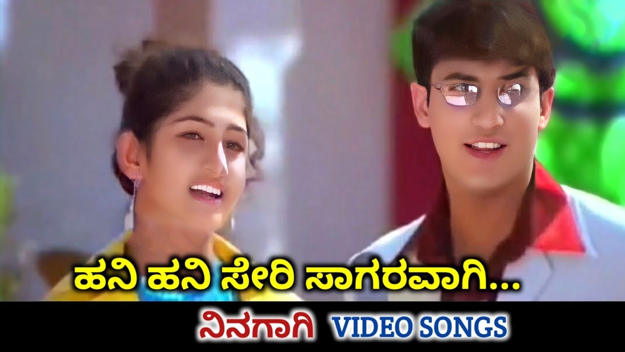 Hani Hani Seri / Ninagagi / HD Video / Vishan Hegde / Radhika / Madhu Balakrishnan / K S Chithra