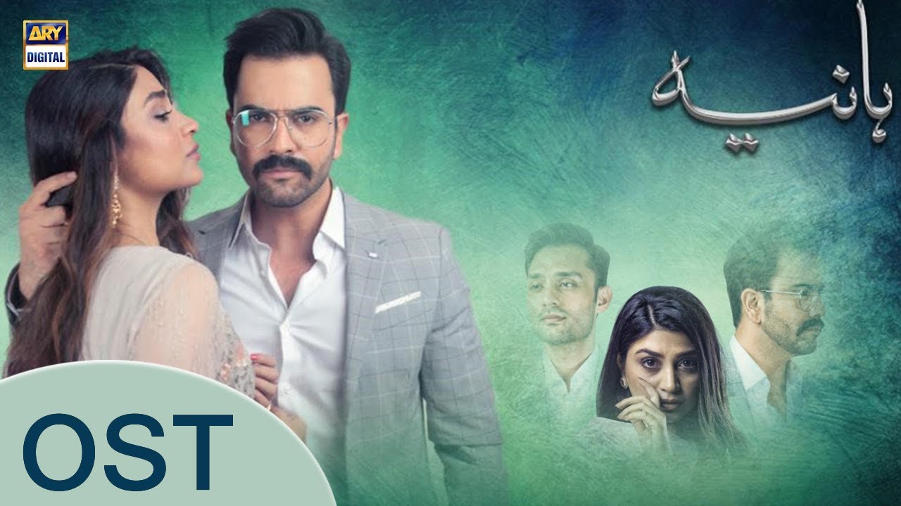 Hania OST | Song: Din Dhaly | ARY Digital