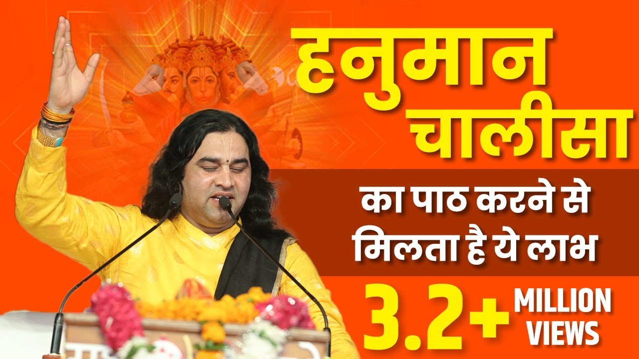 Hanuman Chalisha Ka Patha Karne Se Milta Hai Ye Labh || हनुमान चालीसा का पाठ करने से मिलता है ये लाभ