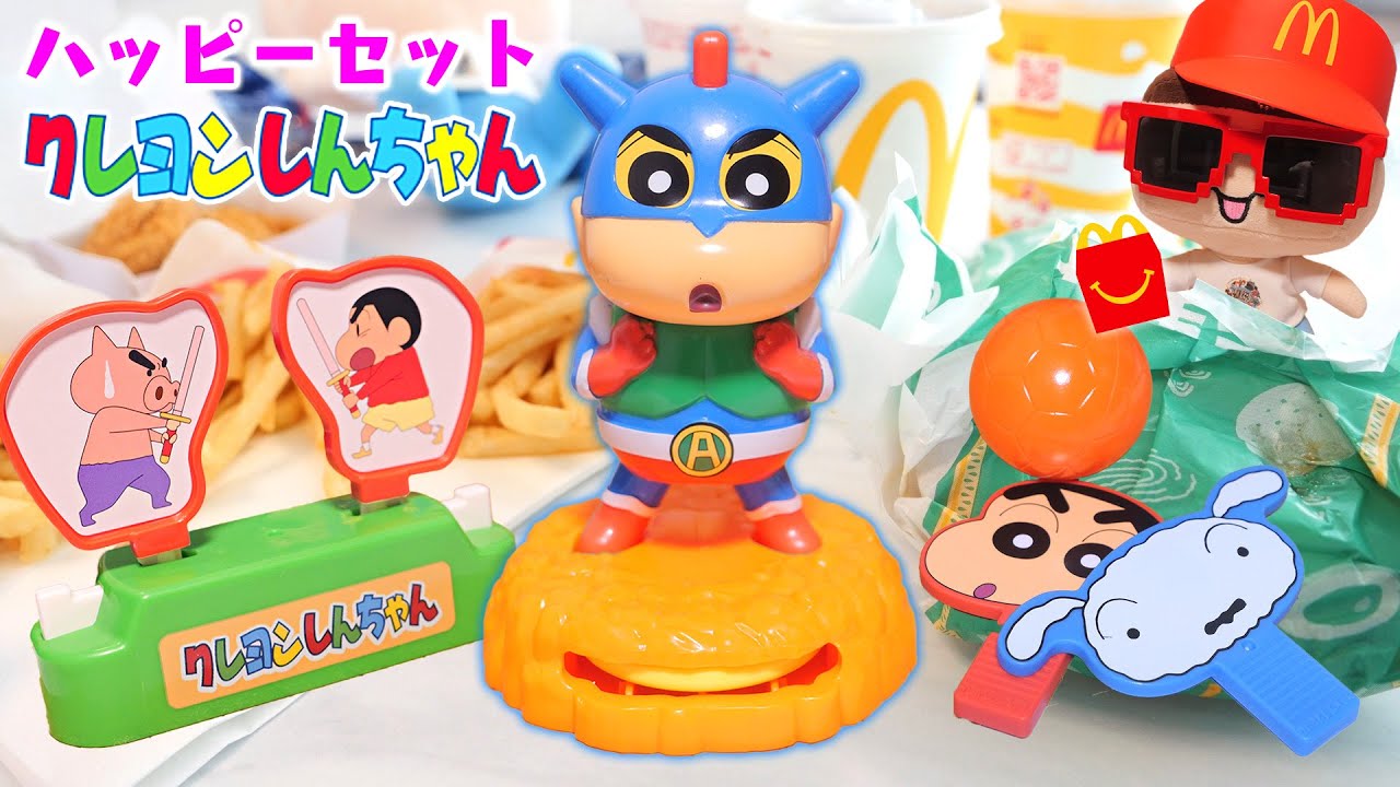 Happy Set of the highest quality! Guchio uses Crayon Shin-chan's Action Beam! [McDonald's]
