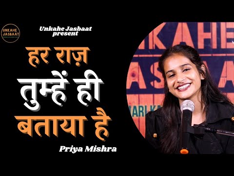 HAR RAJ TUMHE HI BATAYA HAI || PRIYA MISHRA || UNKAHE JASBAAT