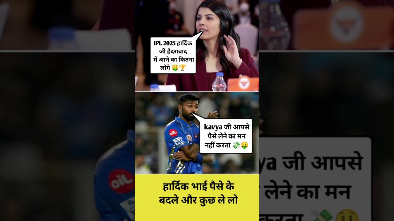 hardik Pandya 🥰 Kavya maran 😘 #hardikpandya #kavya #love #cricket #memes #indvseng #shorts