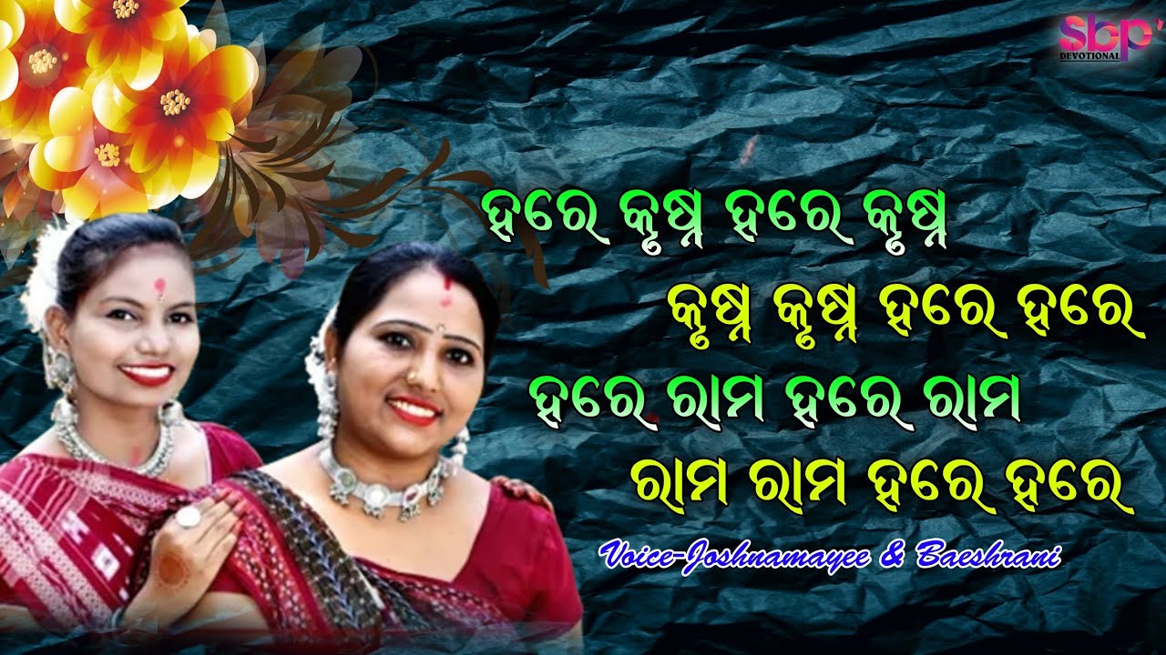 HARE KRUSHNA HARE KRUSHNA || Parayan Bhajan || #joshnamayeedixit #barsharannebahidar #sbpdevotional