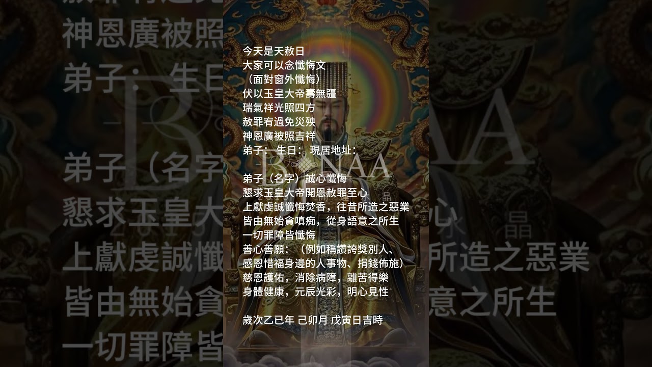 《天赦日懺悔文》《Hari pengakuan》#Bynaa #bynaa運 #招財水晶 #開光 #貔貅 #人緣 #招財 #補財庫