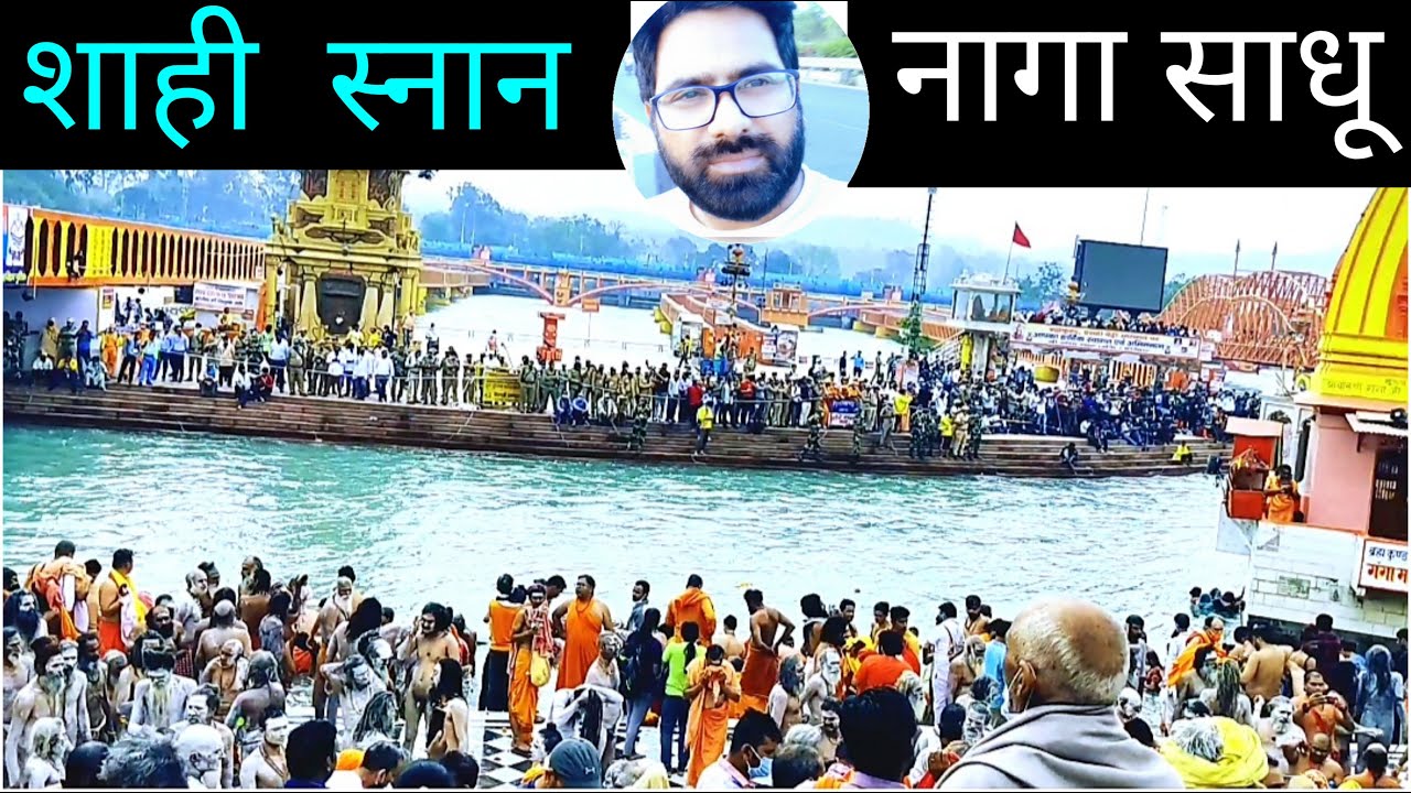 Haridwar Mahakumbh 2021। नागा साधू शाही स्नान। Beautiful Video of Har ki Paudi #nagasadhu #shahisnan